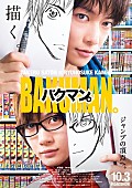 「佐藤健＆神木隆之介『バクマン。』、ティザービジュアルが解禁」1枚目/1