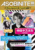 「中田ヤスタカ/Marc Panther（globe）ら出演【ASOBINITE!!!】土屋アンナも出演決定 2015年ageHa初の泡パーティーも」1枚目/1