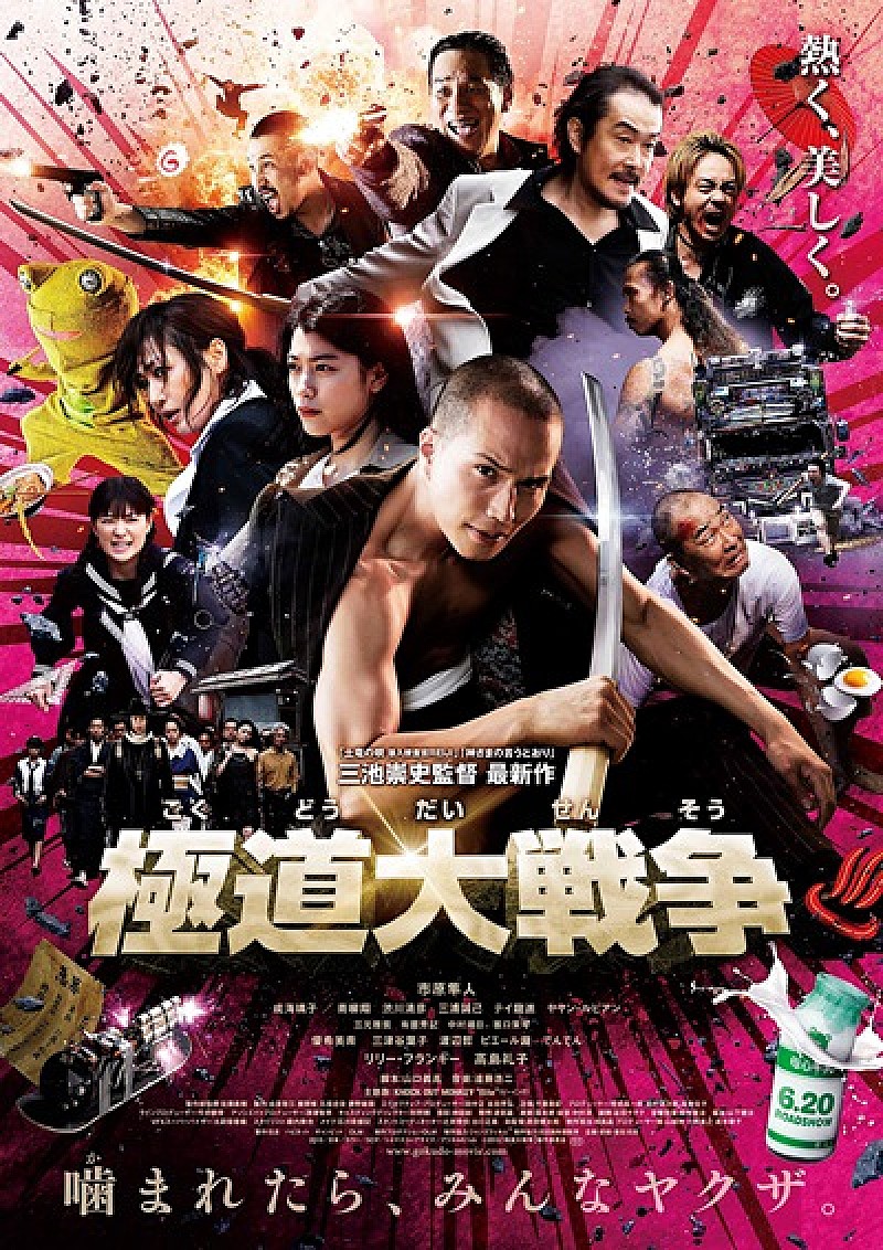 市原隼人主演『極道大戦争』最新予告編でKNOCK OUT MONKEY書き下ろしの主題歌が初解禁