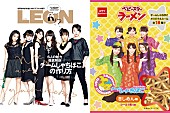 「これで大人も子供もチームしゃちほこに夢中!?　LEONコラボ本＆ベビースターとのダブルコラボが発表」1枚目/4