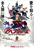 「ロバート・ダウ二－Jr. 『アベンジャーズ/エイジ・オブ・ウルトロン』のポスター解禁」1枚目/1
