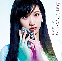 横山ルリカ（アイドリング!!!）新曲MV公開＆「ニコラジ」出演＆サイン
