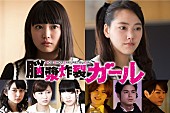 「エビ中 柏木ひなた主演映画『脳漿炸裂ガール』7/25にニコ生と同時公開、場面写真も解禁に」1枚目/12