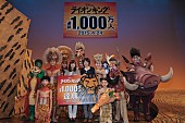 「ミュージカル『ライオンキング』が1000万人を達成」1枚目/3