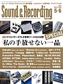 「“サンレコ”リニューアル iPhone版リリースでインタラクティブに バックナンバーセールも」1枚目/8