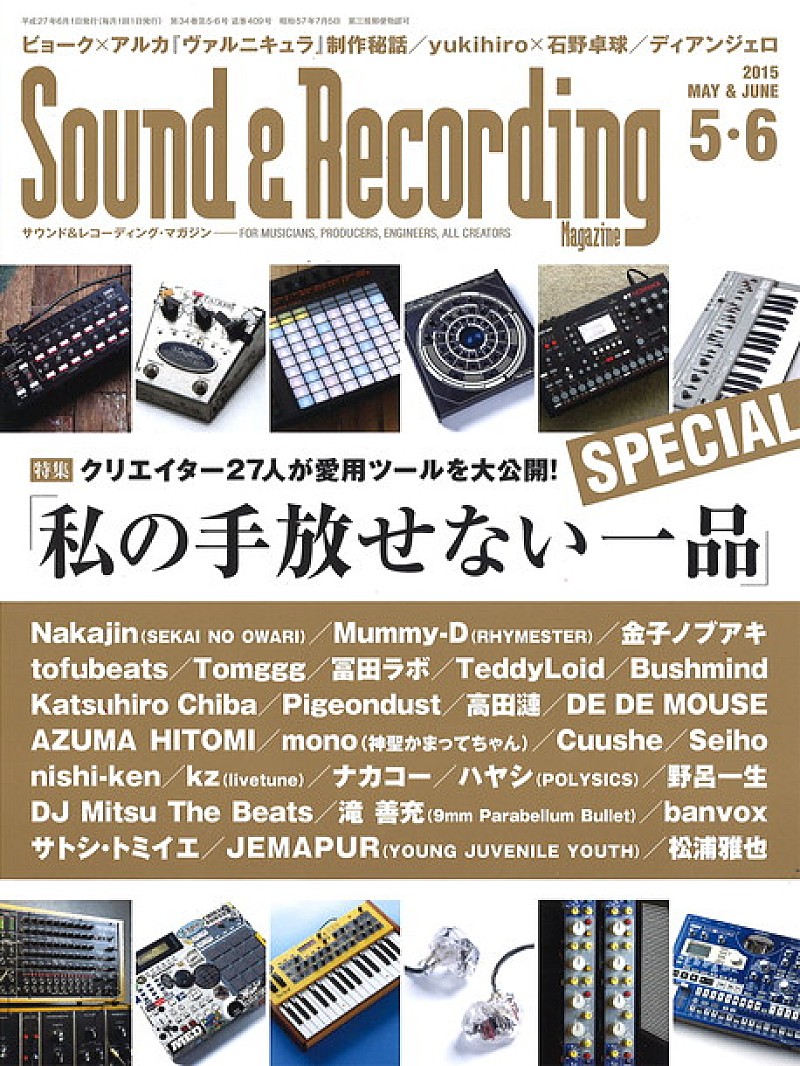 “サンレコ”リニューアル iPhone版リリースでインタラクティブに 