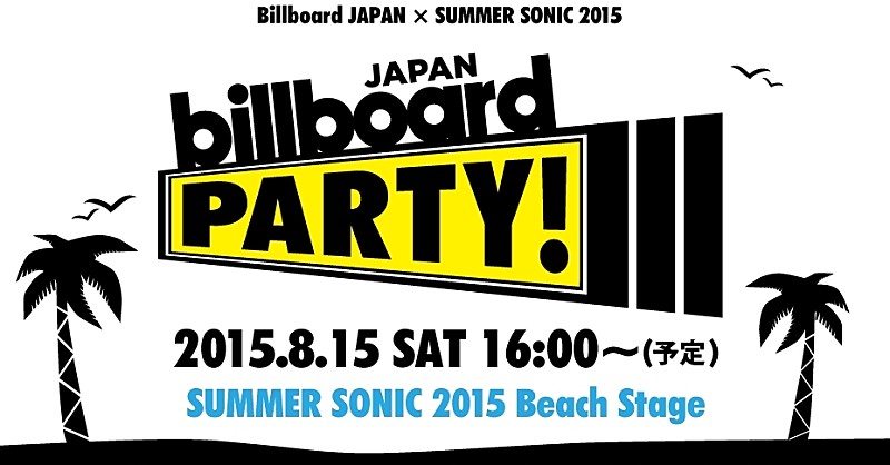 ビルボード×サマソニ『Billboard JAPAN Party』 今年も開催決定！テーマは”ファンク”