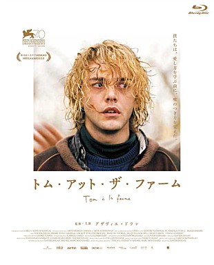 「グザヴィエ・ドラン『トム・アット・ザ・ファーム』BD&amp;DVD発売記念、ドラン自身のデザインを踏襲した映画公式フォトブックを3名様にプレゼント！」