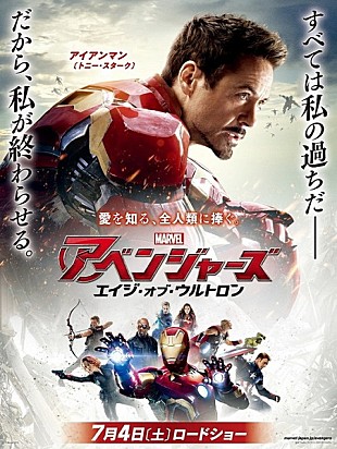 「映画『アベンジャーズ/エイジ・オブ・ウルトロン』、4種のキャラポスターを公開」