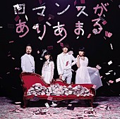 「indigo＆ゲス乙女。の同時リリースシングルのジャケット写真が解禁」1枚目/5