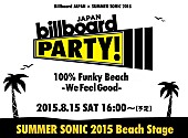 「ラインナップ発表！ビルボード×サマソニ『Billboard JAPAN Party &amp;quot;100% Funky Beach -We Feel Good-&amp;quot;』　単独公演の開催も決定」1枚目/4