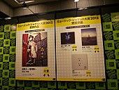 「椎名林檎『逆輸入 ～港湾局～』が＜ミュージック・ジャケット大賞2015＞受賞　5/24にはデザイナー木村豊のトークショーも」1枚目/9
