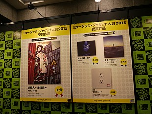 「椎名林檎『逆輸入 ～港湾局～』が＜ミュージック・ジャケット大賞2015＞受賞　5/24にはデザイナー木村豊のトークショーも」
