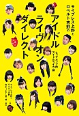 「サイプレス上野とロベルト吉野のアイドルライブ本 乃木坂46/Negicco/BiS/夢アド/TPDら収録 テンテンコらのインタビューも」1枚目/1