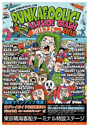 「【BAYSIDE CRASH 2015】フォゲミ/fam/Septaluck/COUNTRY YARDら出演決定」