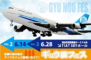 「GO-BANG'S/前田由紀/はっちゃけ隊/バンドじゃないもん！選抜 電撃ネットワークギュウゾウ主催フェス参戦」