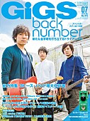 「back number『GiGS（ギグス）7月号』表紙巻頭決定 全16ページの大特集」1枚目/1