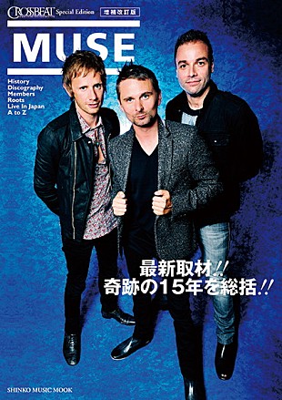 「ミューズ、最新作『ドローンズ』まで全キャリアにインタビューと企画で迫るムック本が6/8発売」