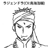 「ラジェンドラ CV：鳥海浩輔」3枚目/5