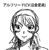 「アルフリード CV：沼倉愛美」5枚目/5