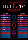 「LUNA SEA主催フェス【LUNATIC FEST.】タイムテーブル公開」1枚目/2