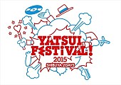 「DJやついいちろう主催【YATSUI FESTIVAL! 2015】小林幸子ら最終出演アーティスト＆タイムテーブル発表」1枚目/7