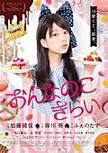 「森川葵主演、ふぇのたすが音楽をつとめた映画『おんなのこきらい』DVDが8月21日にリリース」1枚目/1