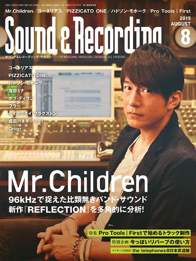 Mr.Children サンレコ8月号でアルバム『REFLECTION』の全容語る