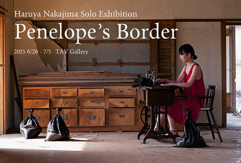 卯城竜太 (Chim↑Pom) や黒瀬陽平 (カオス*ラウンジ) が認める現代アートの逸材 中島晴矢の個展【ペネローペの境界】開催