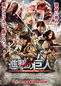 「三浦春馬主演『進撃の巨人 ATTACK ON TITAN』の最新映像解禁＆体感系興業の実施も決定」1枚目/1