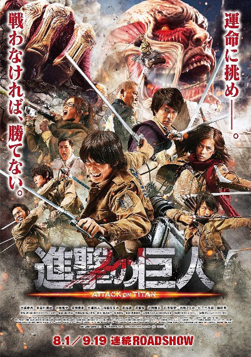 三浦春馬主演『進撃の巨人 ATTACK ON TITAN』の最新映像解禁＆体感系興業の実施も決定