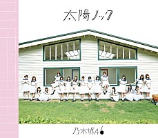 乃木坂46、12thシングル『太陽ノック』ジャケット写真を公開 | Daily