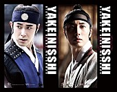 「ユンホ（東方神起）＆チョン・イル出演『夜警日誌』表参道駅構内ジャック」1枚目/5