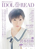 「ハロプロファン必読 Juice=Juice宮本佳林/LoVendoЯ田中れいな（モーニング娘。OG）等の赤裸々生い立ちインタビュー解禁」1枚目/2