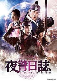 ユンホ（東方神起）＆チョン・イル『夜警日誌』直筆サイン入りグッズ