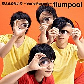 Flumpool ニューsgタイトル決定 ジャケット写真 アーティスト写真も公開 Daily News Billboard Japan
