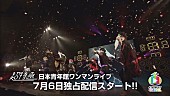 「超特急、7/6オープン「スターダストチャンネル」にて日本青年館ライブ独占配信」1枚目/3