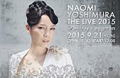 「NAOMI YOSHIMURA デビュー12周年記念でドリカムプロデュース作をiTunes配信スタート」1枚目/1