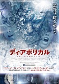 「アリ・ラーター主演ホラー映画『ディアボリカル』8月公開、ポスタービジュアル解禁」1枚目/3