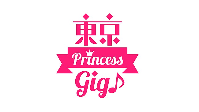 「新人発掘音楽番組『東京Princess GIG!』初回放送決定」1枚目/5