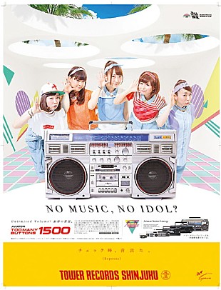 「Especia 遊び心ある＜NO MUSIC, NO IDOL？＞オリジナルポスタープレゼント」