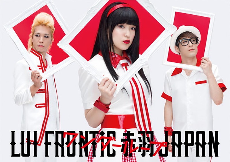 LUI FRONTiC 赤羽JAPAN 新作ジャケットビジュアル公開＆プールイ（vo）コメント到着