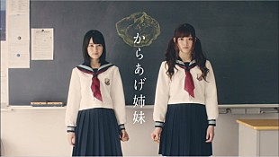 「乃木坂46「無表情」MV 生田絵梨花＆松村沙友理“からあげ姉妹”再登場」