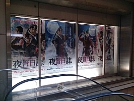 ユンホ（東方神起）＆チョン・イル『夜警日誌』TSUTAYA三軒茶屋店に