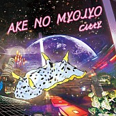 「Citty、高野寛も魅了した新世代バンドが新作ミニアルバムをリリース」1枚目/1