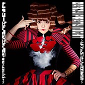 「きゃりーぱみゅぱみゅ11thシングル『Crazy Party Night ～ぱんぷきんの逆襲～』、クレイジーなアートワーク＆収録内容が解禁」1枚目/2