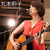 「丸本莉子 ハイレゾ限定スタジオライブアルバム配信「今回のアルバムでも、3冠を目指していきたいです!!!」」1枚目/2
