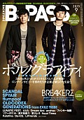 「B-PASS 9月号表紙巻頭にポルノグラフィティ登場 BREAKERZ/SCANDAL/AAA/GENERATIONS等のインタビューも掲載」1枚目/2