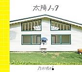 「乃木坂46がビルボード週間チャートを7作連続で制覇、TOP5にチャートインした男性陣はHigh×Jokerのみ」1枚目/1