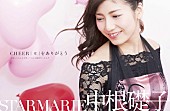 「STARMARIE中根礎子 りんかい線東京テレポート駅の美少女ポスターが話題に」1枚目/6